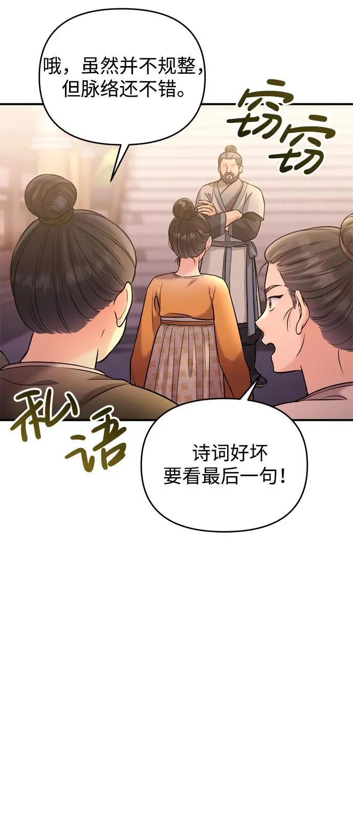 [第16话] 报恩的将军 第56页