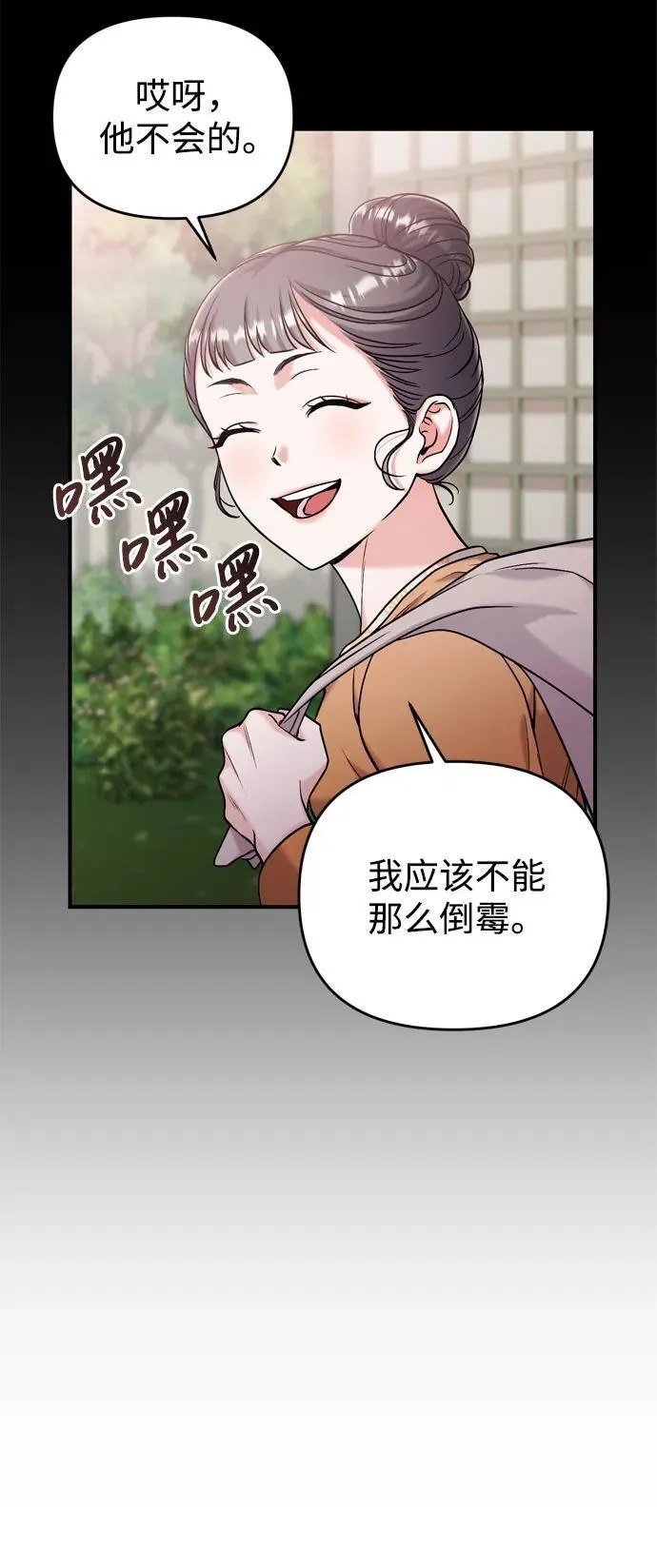 [第16话] 报恩的将军 第69页