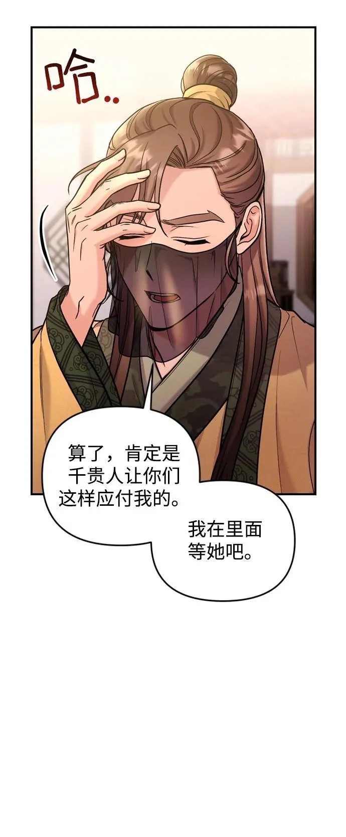 [第16话] 报恩的将军 第72页