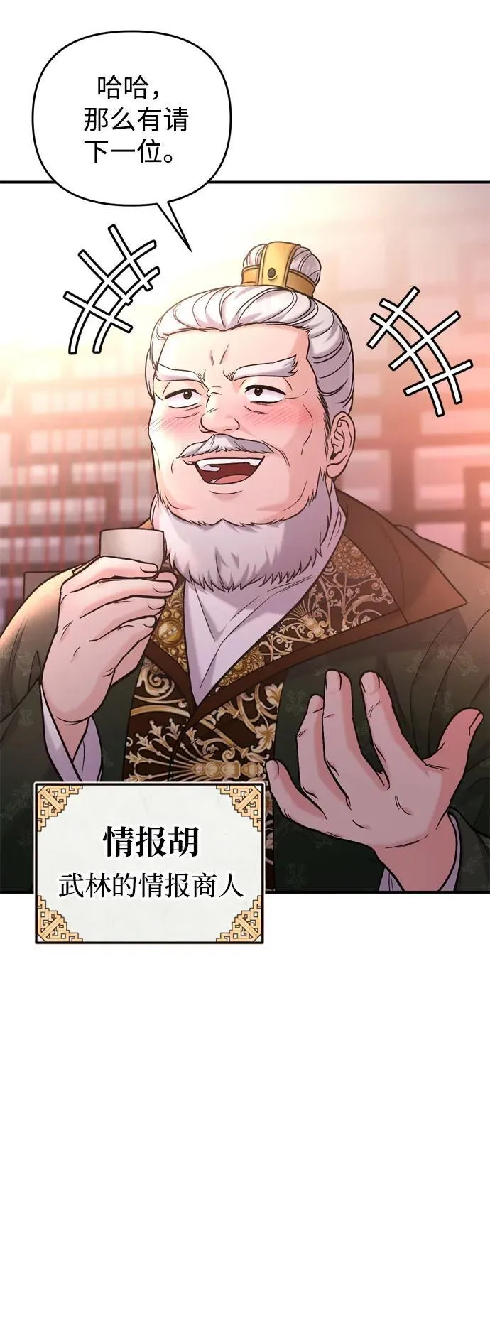 [第16话] 报恩的将军 第75页