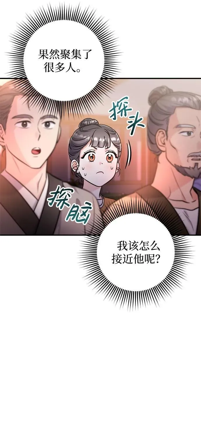 [第16话] 报恩的将军 第76页