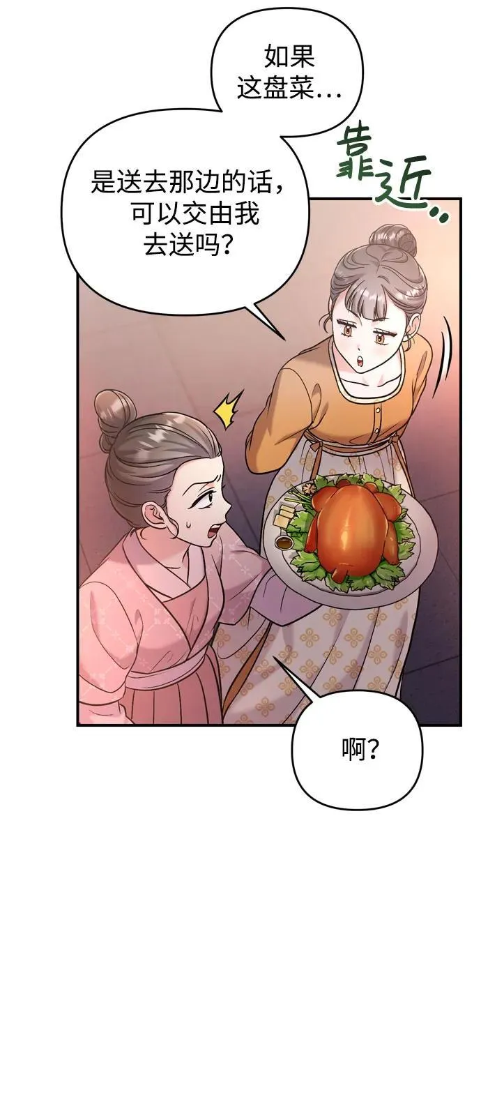 [第16话] 报恩的将军 第78页