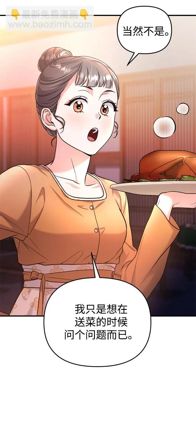 [第16话] 报恩的将军 第81页