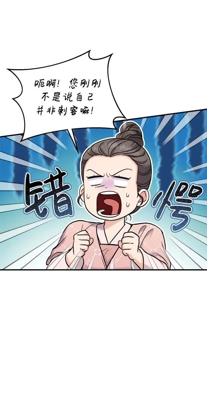 [第16话] 报恩的将军 第86页