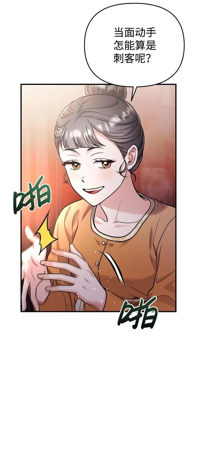 [第16话] 报恩的将军 第87页