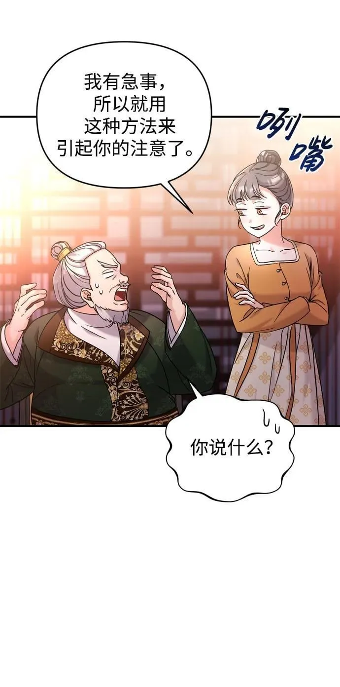 [第16话] 报恩的将军 第89页
