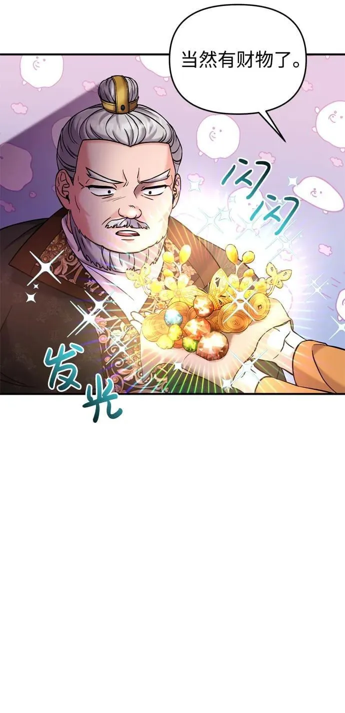 [第16话] 报恩的将军 第93页