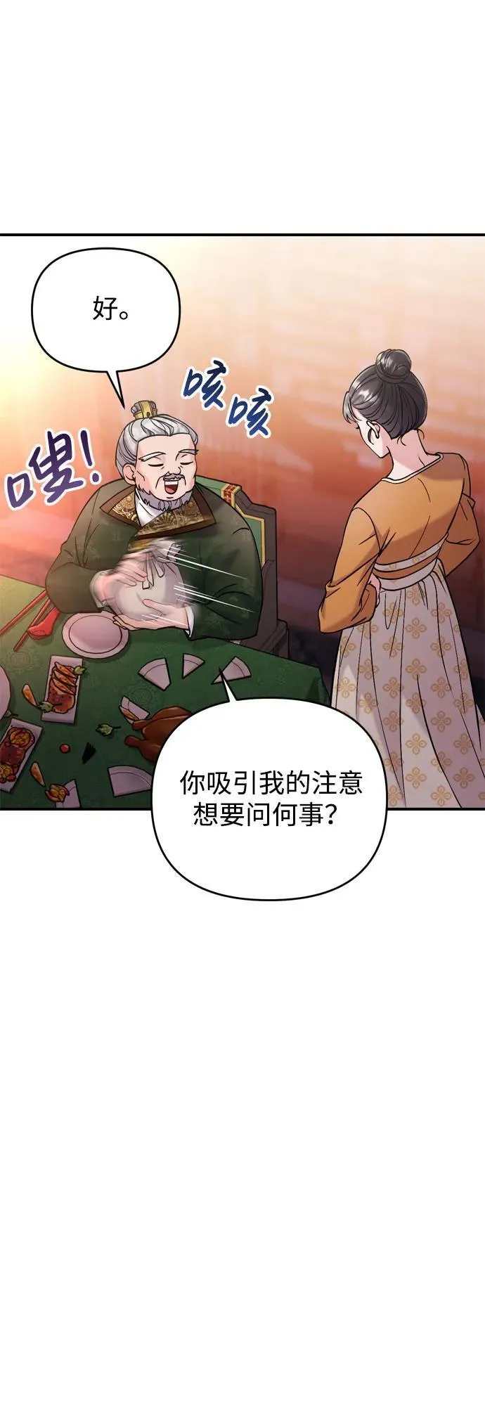 [第16话] 报恩的将军 第94页