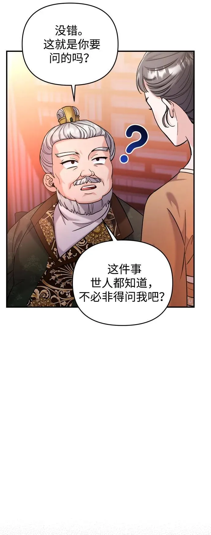[第16话] 报恩的将军 第96页