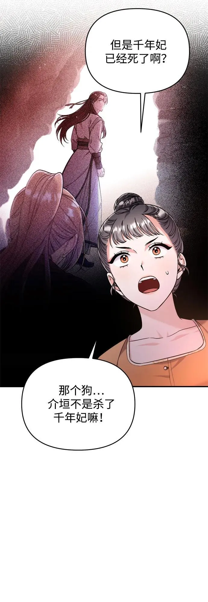 [第16话] 报恩的将军 第97页