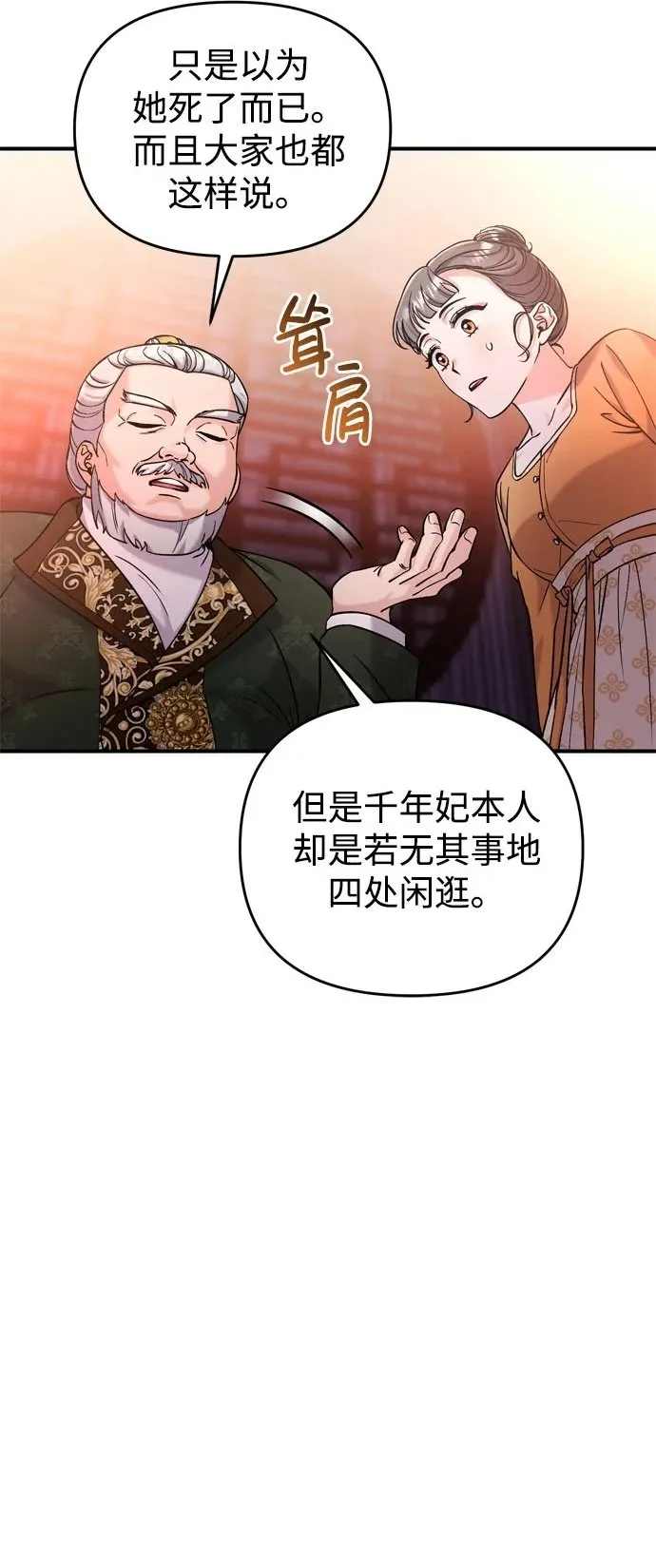 [第16话] 报恩的将军 第98页