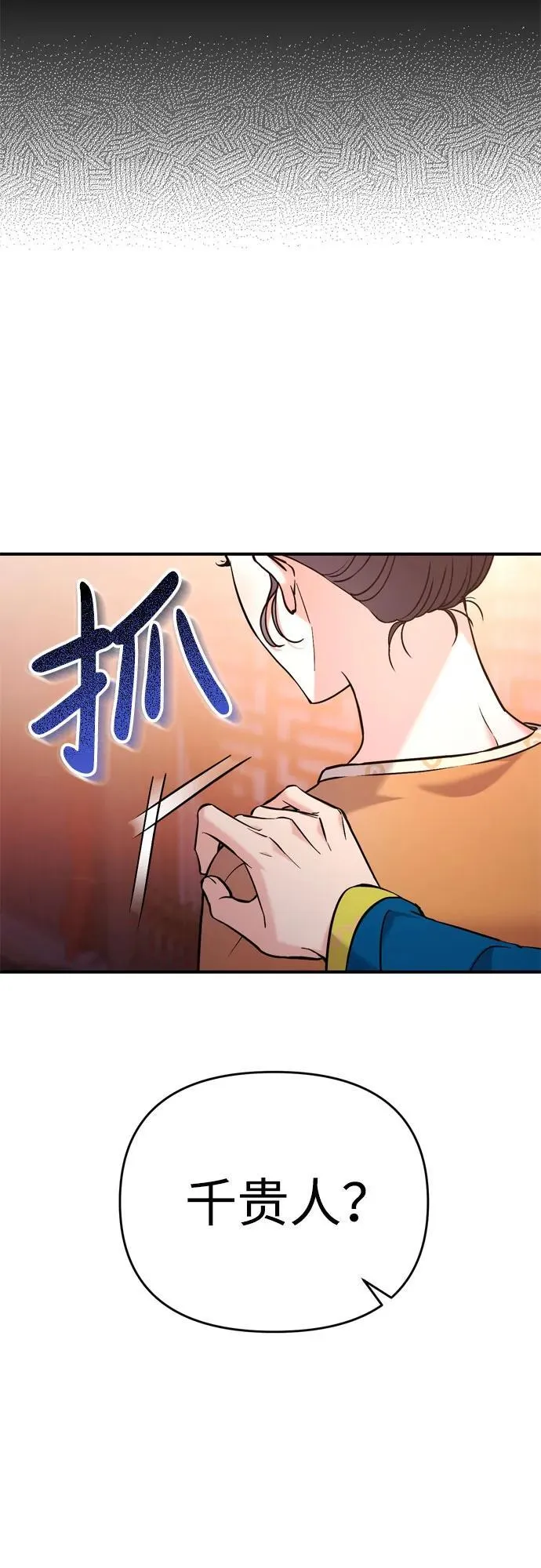 [第16话] 报恩的将军 第101页