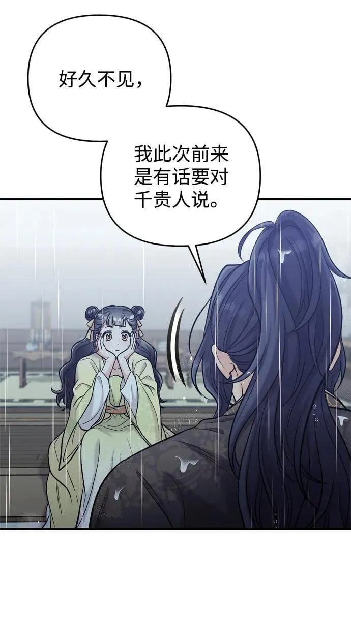 [第15话] 想知道礼物的意图 第6页