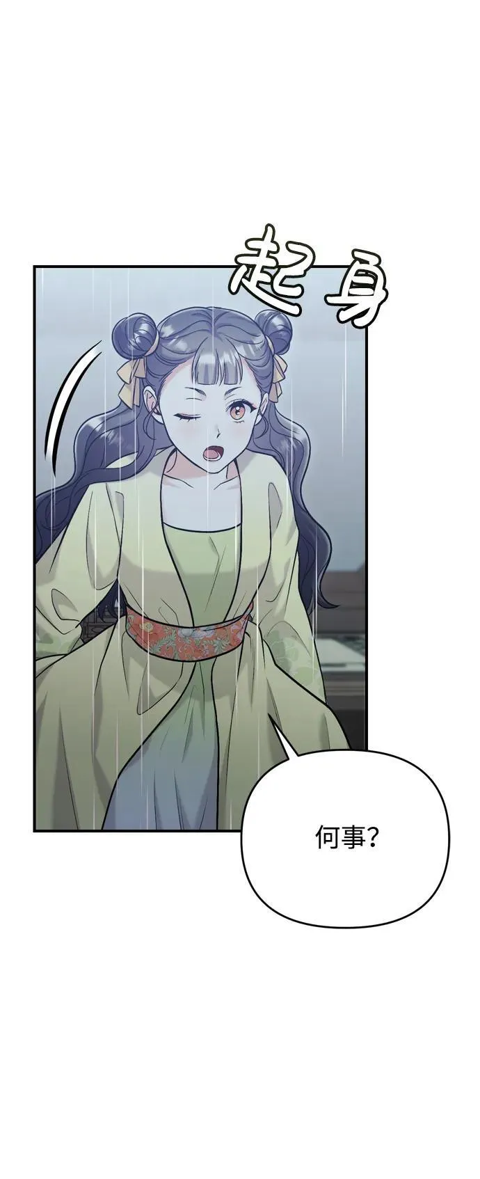 [第15话] 想知道礼物的意图 第7页