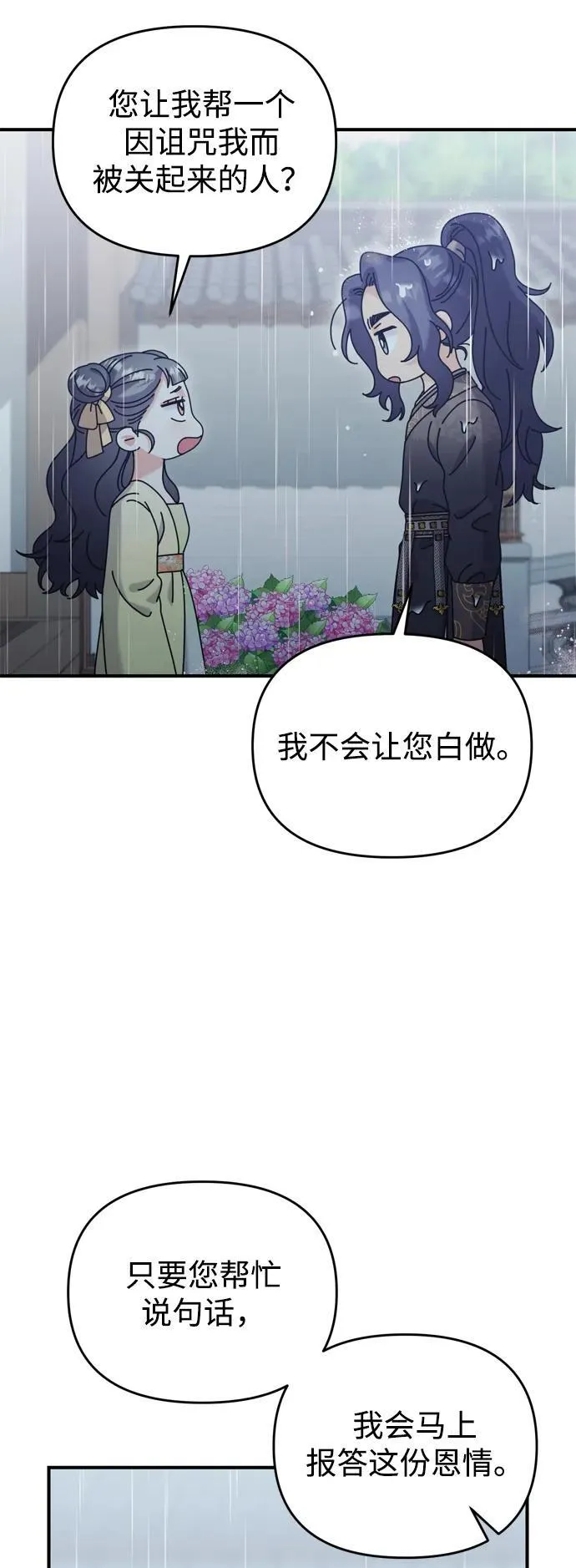 [第15话] 想知道礼物的意图 第9页