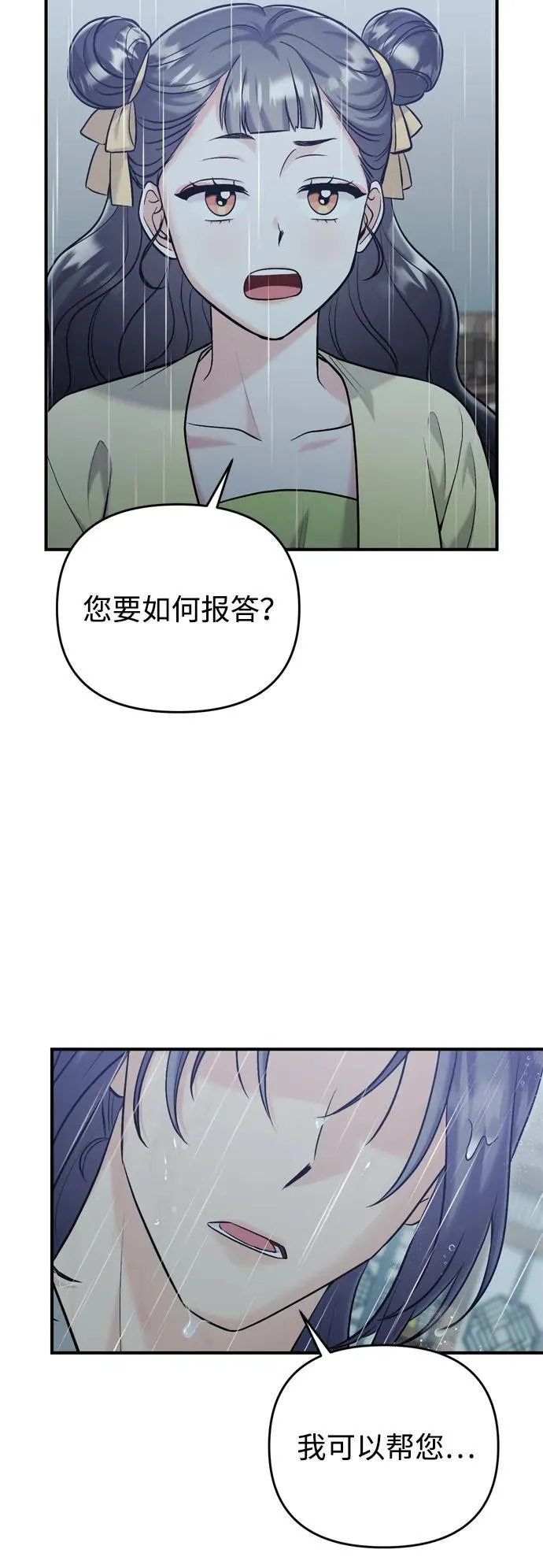 [第15话] 想知道礼物的意图 第10页