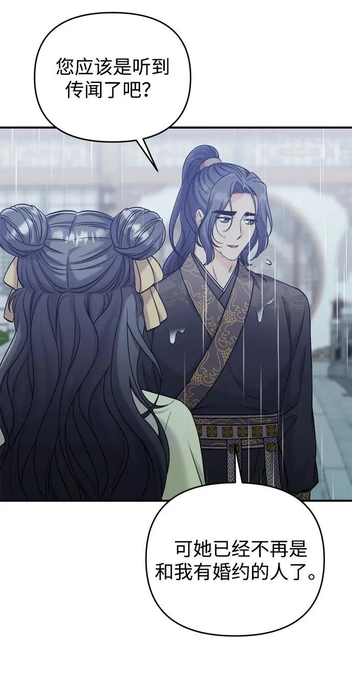 [第15话] 想知道礼物的意图 第17页