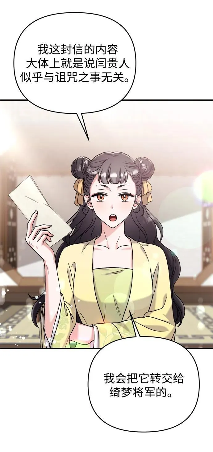 [第15话] 想知道礼物的意图 第22页