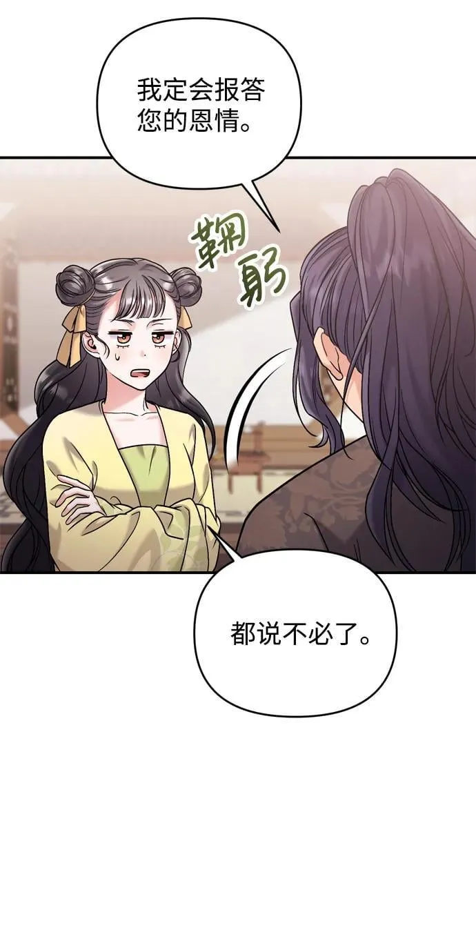 [第15话] 想知道礼物的意图 第24页