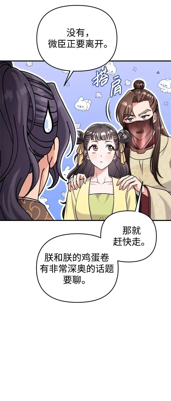 [第15话] 想知道礼物的意图 第30页