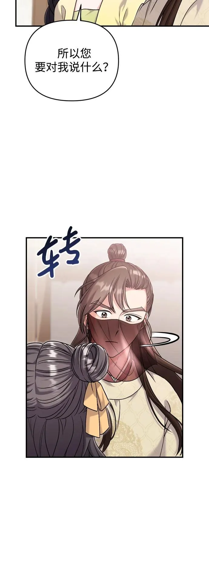 [第15话] 想知道礼物的意图 第32页