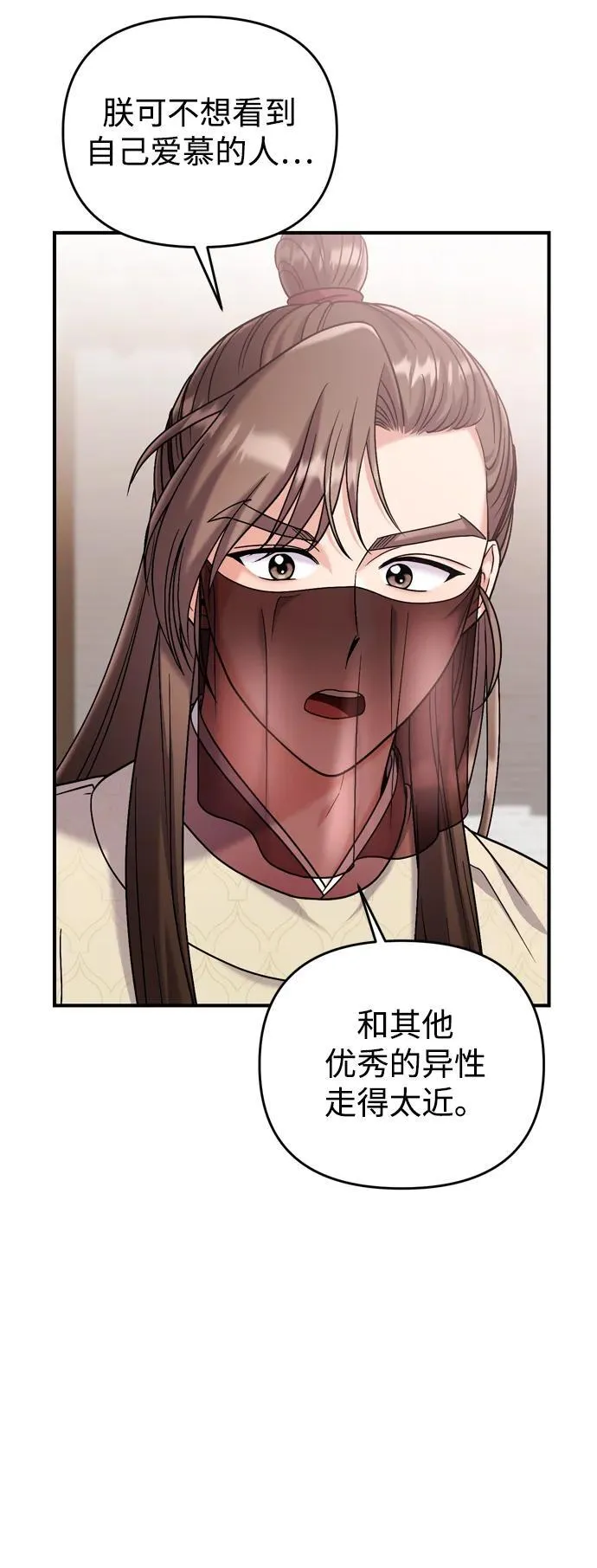 [第15话] 想知道礼物的意图 第33页