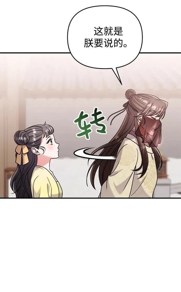 [第15话] 想知道礼物的意图 第34页