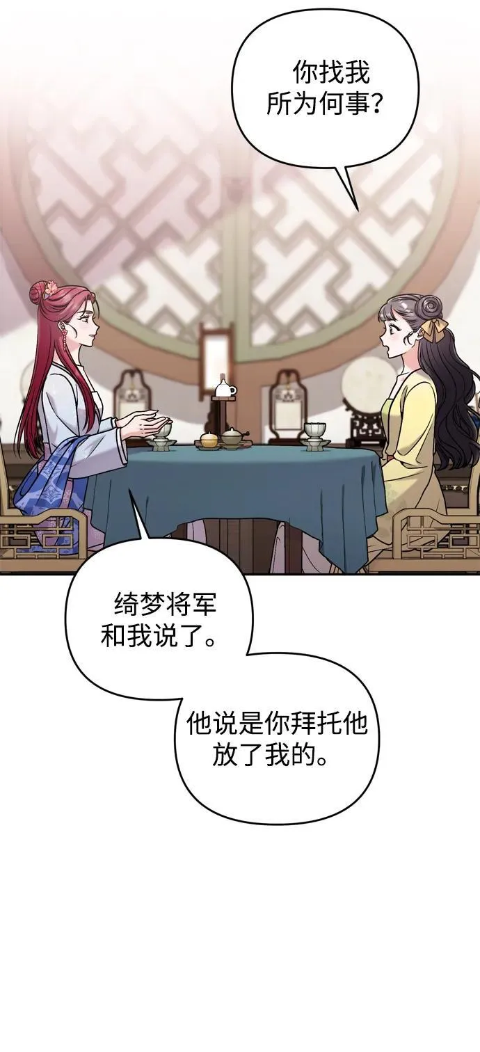 [第15话] 想知道礼物的意图 第38页