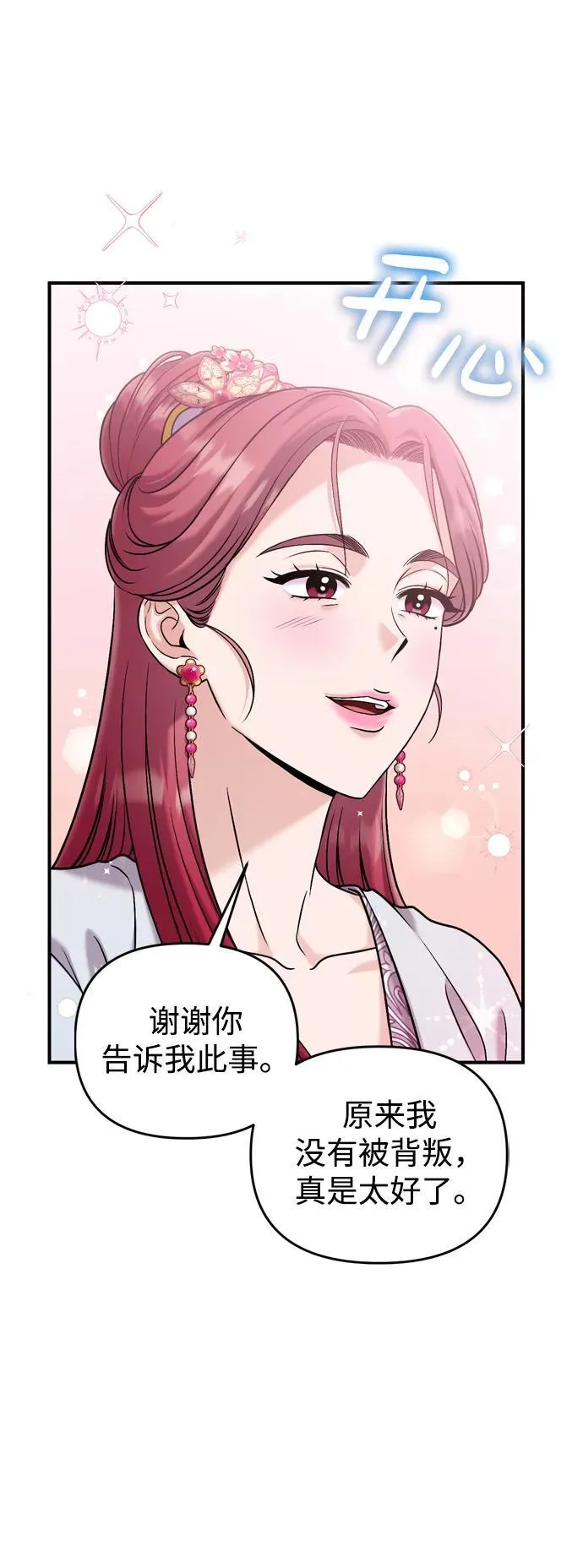 [第15话] 想知道礼物的意图 第40页