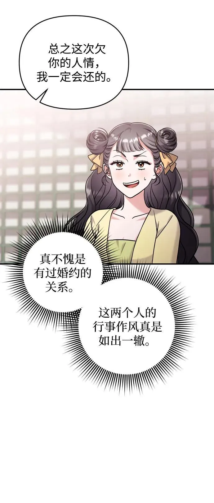 [第15话] 想知道礼物的意图 第41页