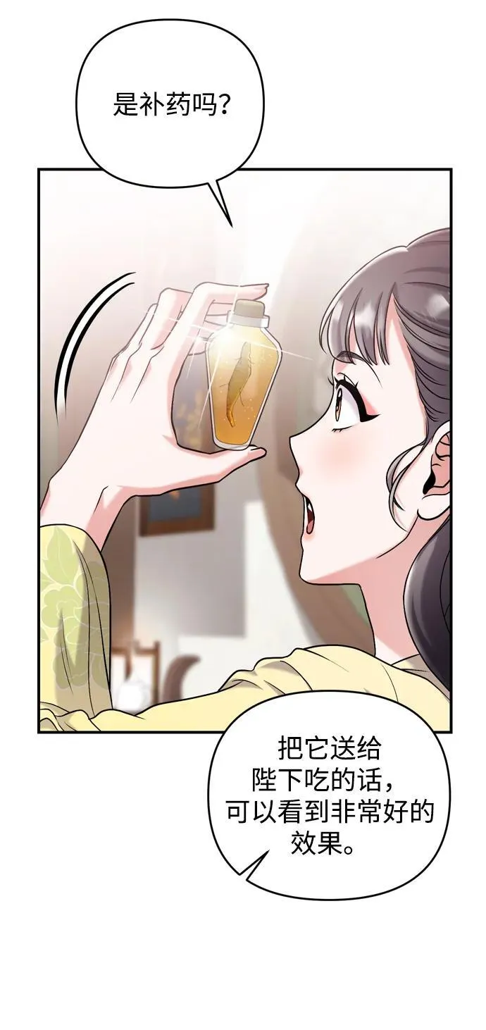 [第15话] 想知道礼物的意图 第43页