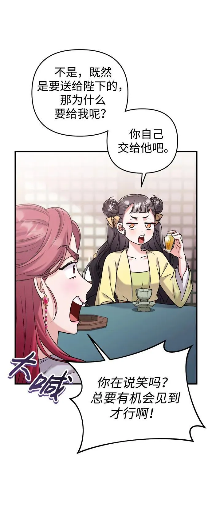 [第15话] 想知道礼物的意图 第44页