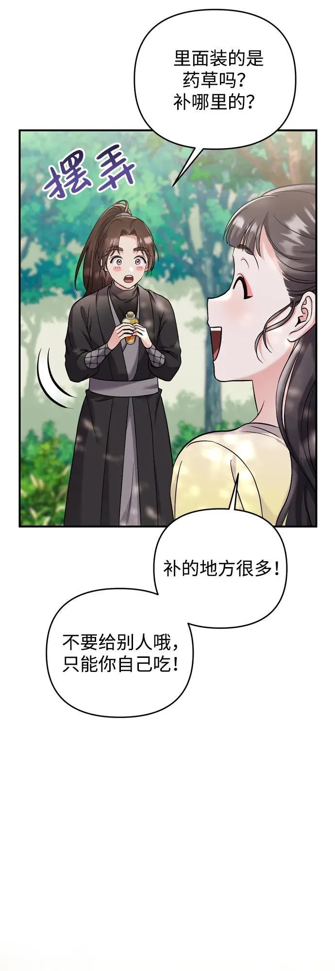 [第15话] 想知道礼物的意图 第52页