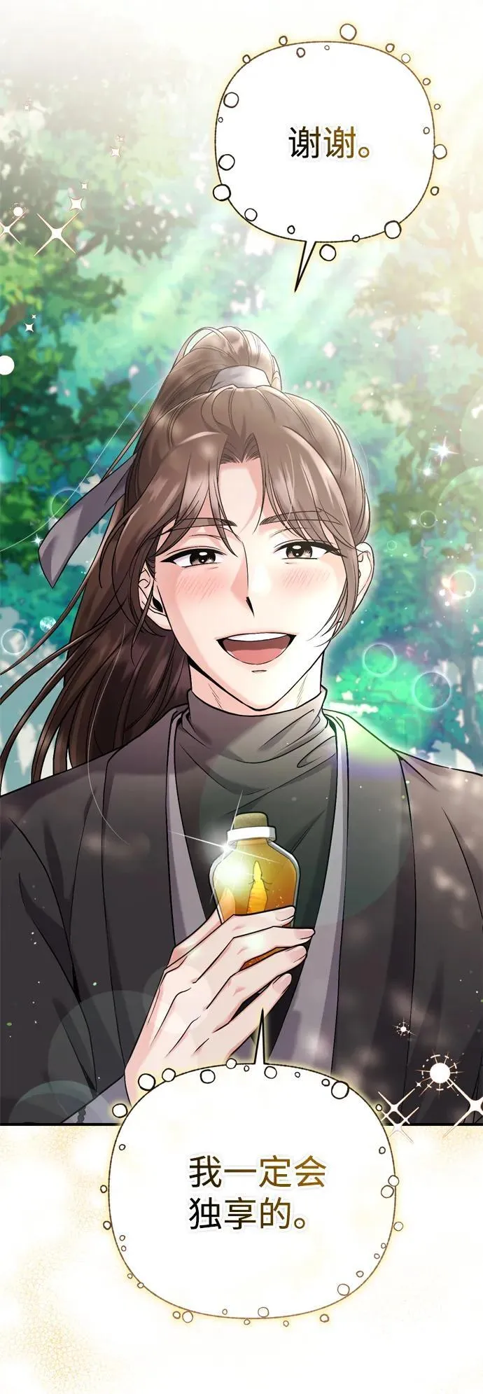 [第15话] 想知道礼物的意图 第53页