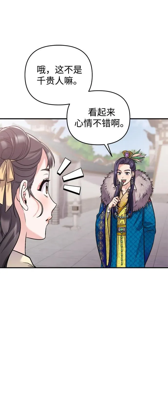 [第15话] 想知道礼物的意图 第56页