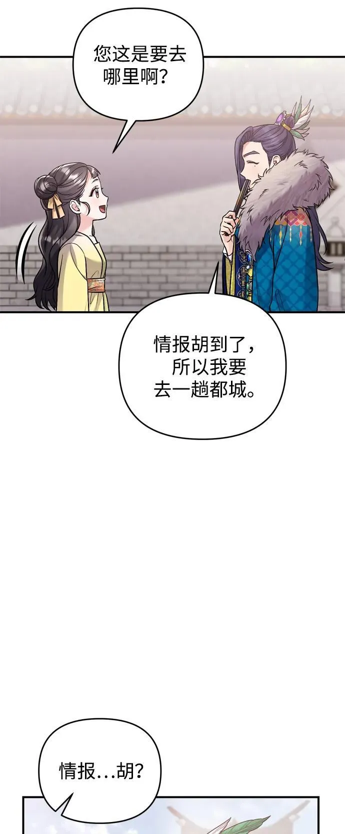 [第15话] 想知道礼物的意图 第57页