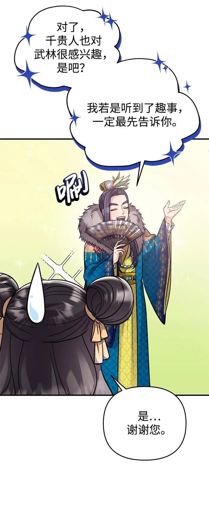 [第15话] 想知道礼物的意图 第60页