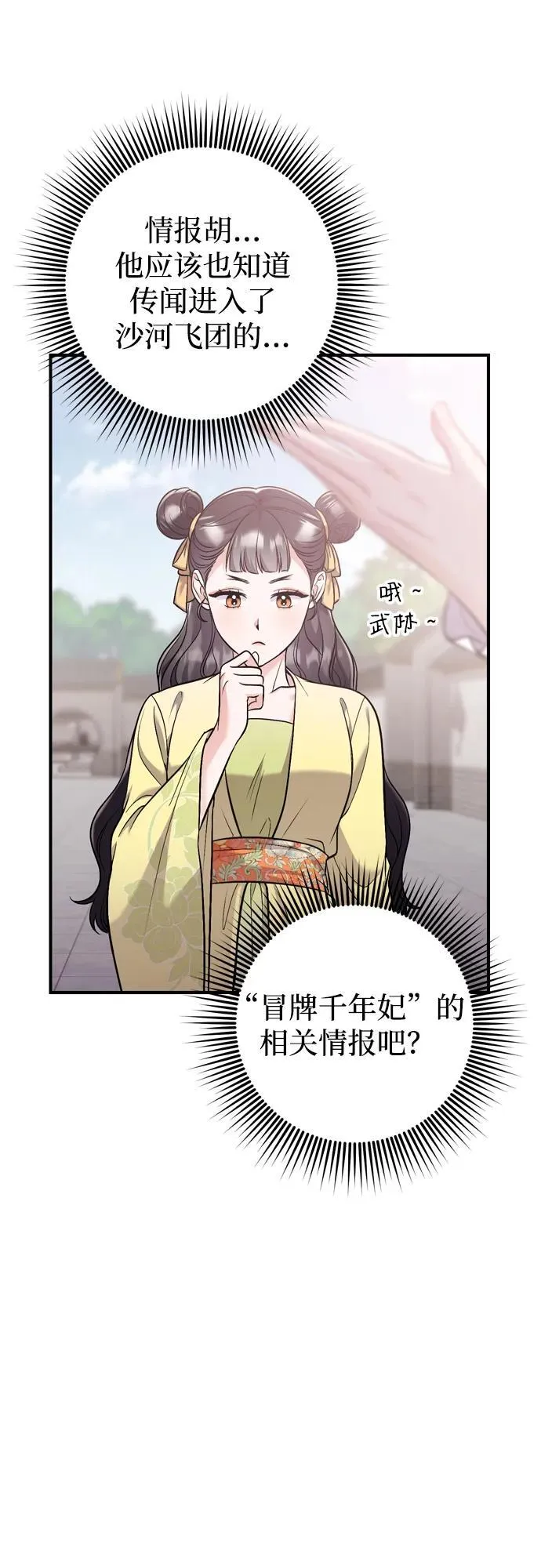 [第15话] 想知道礼物的意图 第61页