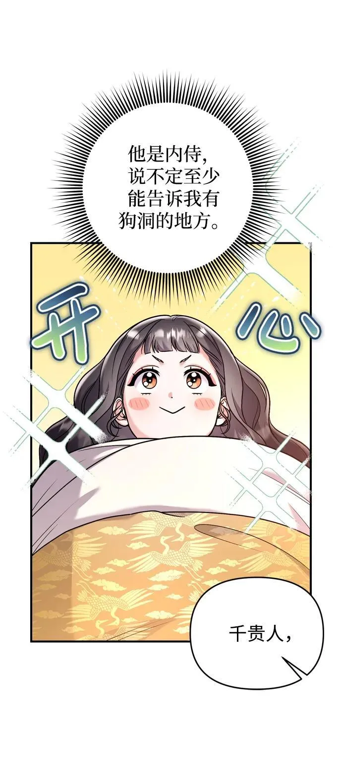 [第15话] 想知道礼物的意图 第65页