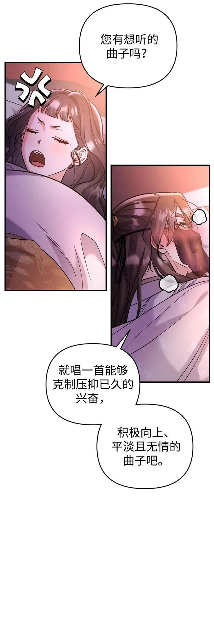 [第15话] 想知道礼物的意图 第69页