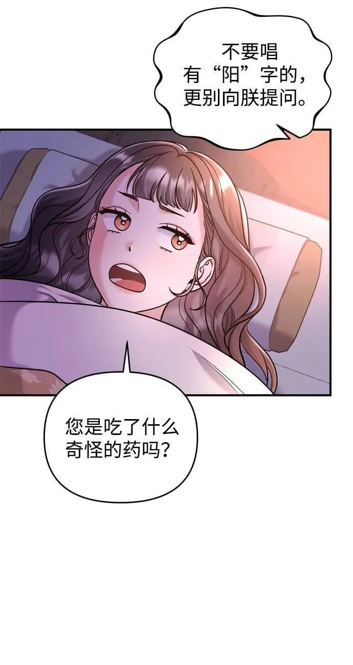 [第15话] 想知道礼物的意图 第74页