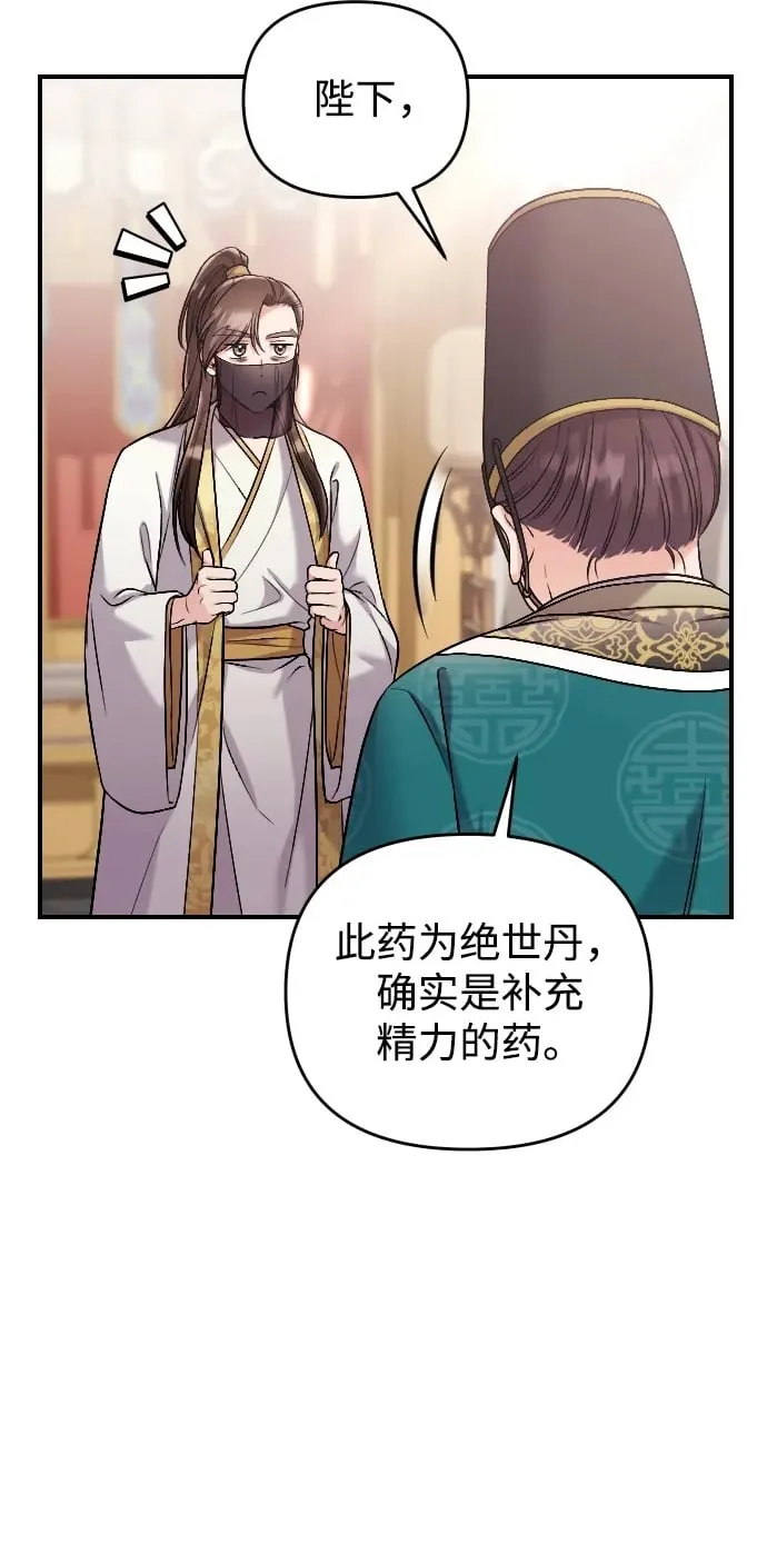 [第15话] 想知道礼物的意图 第79页