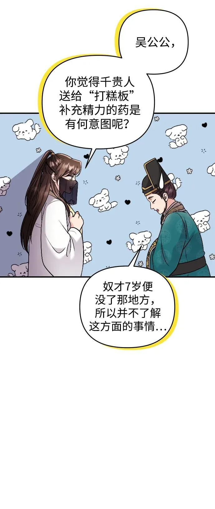 [第15话] 想知道礼物的意图 第80页