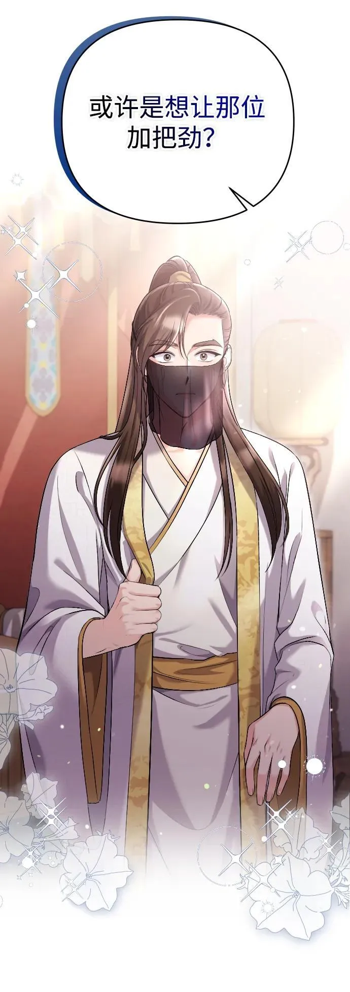 [第15话] 想知道礼物的意图 第81页