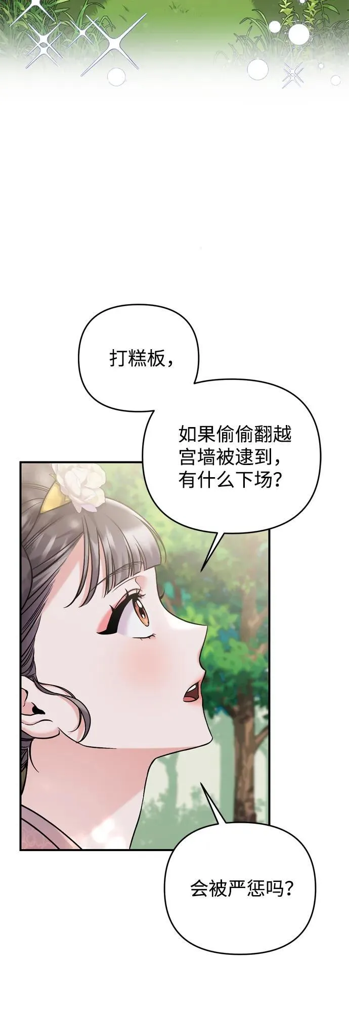 [第15话] 想知道礼物的意图 第85页