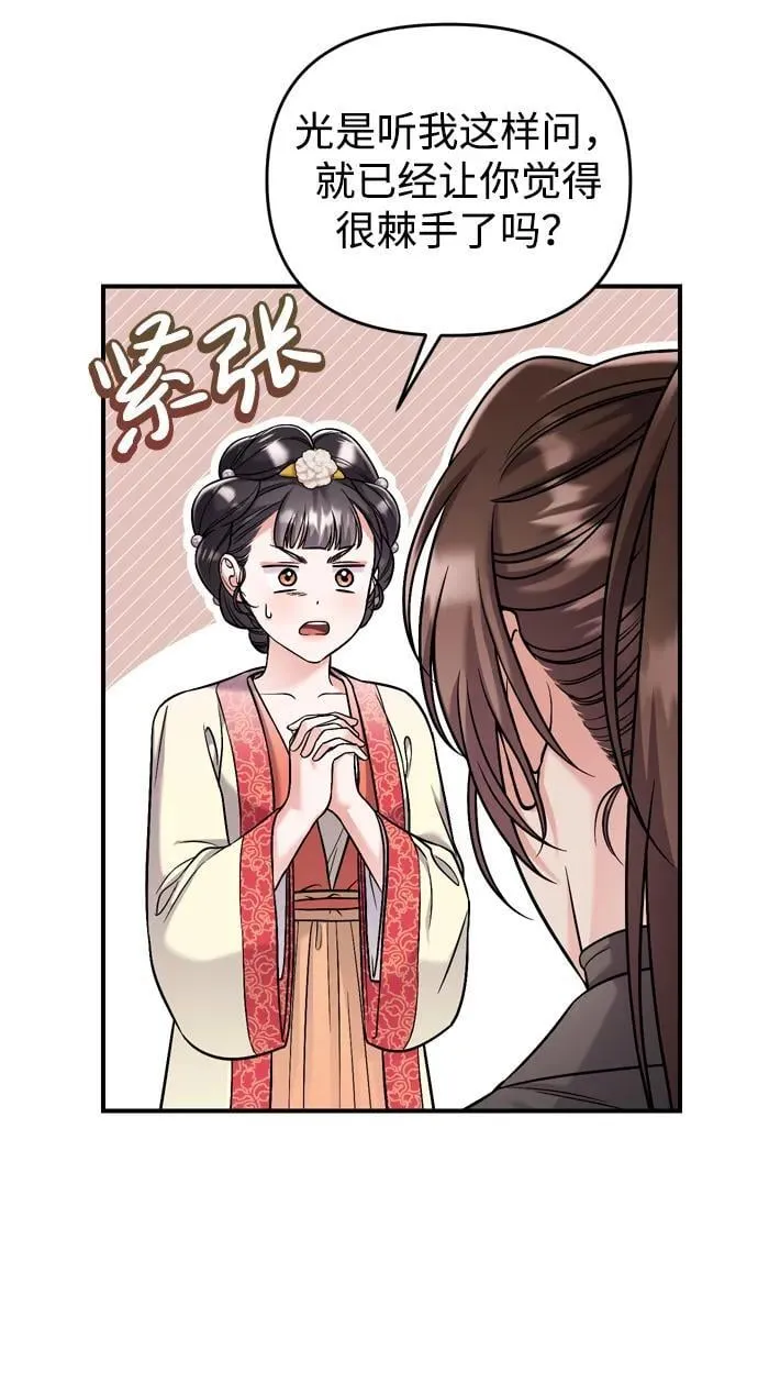 [第15话] 想知道礼物的意图 第87页