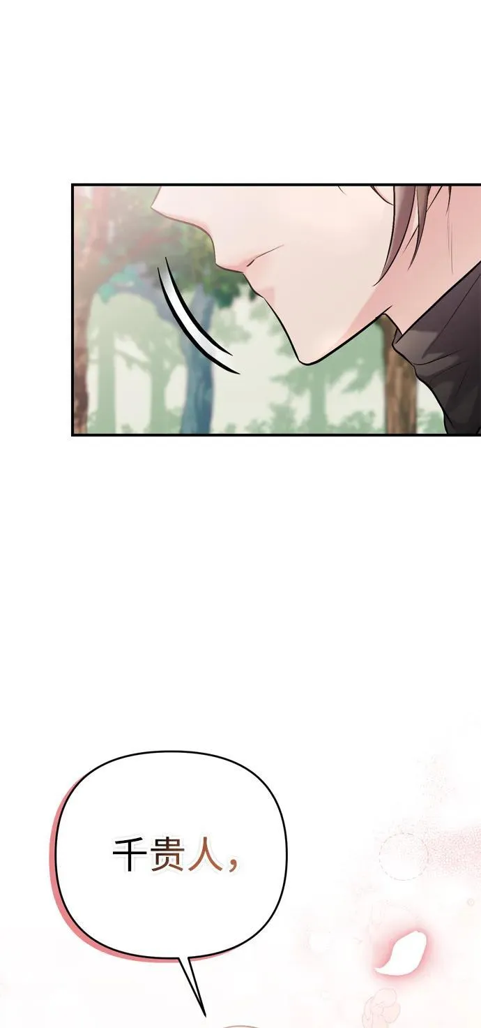 [第15话] 想知道礼物的意图 第88页