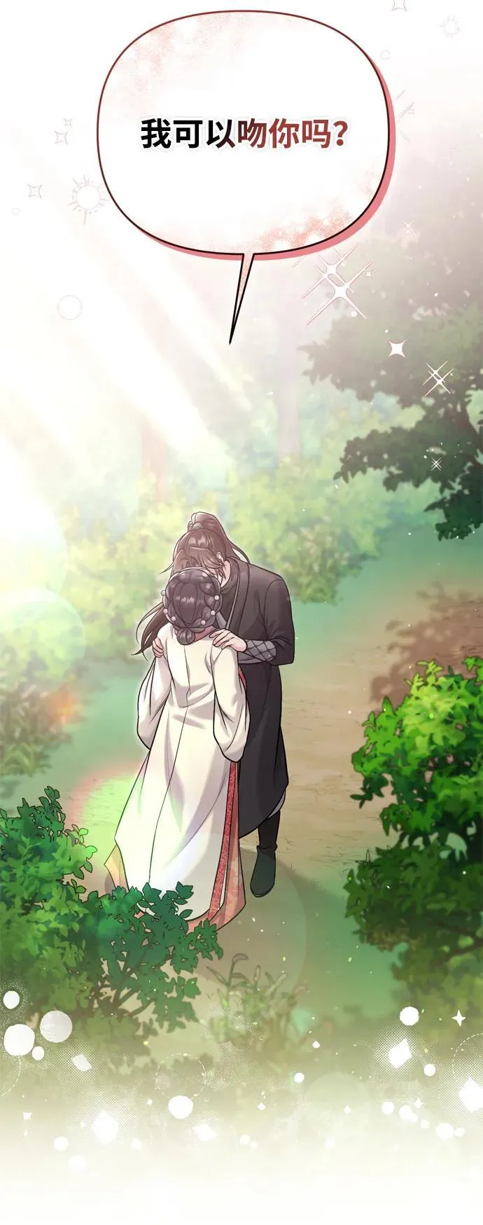 [第15话] 想知道礼物的意图 第91页
