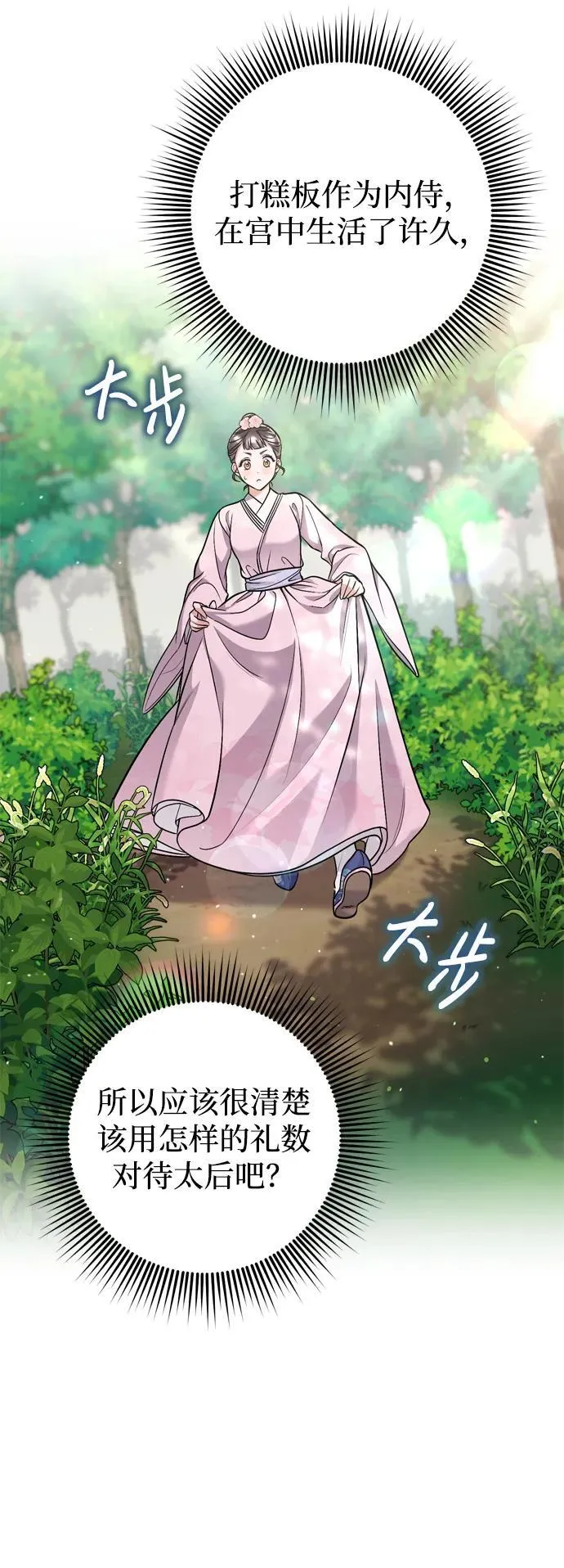 [第14话] 中间不是最重要的 第20页