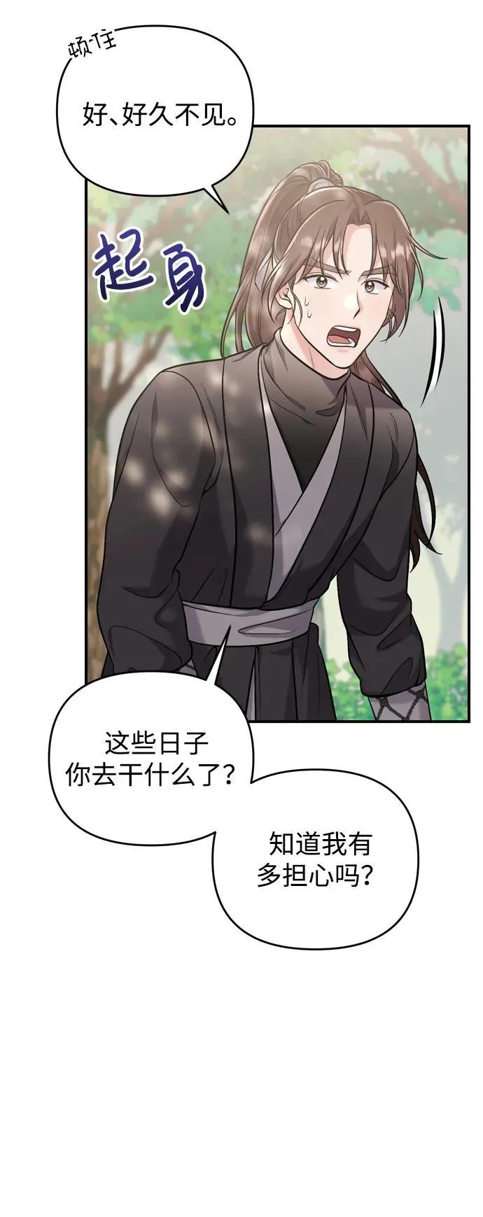 [第14话] 中间不是最重要的 第22页